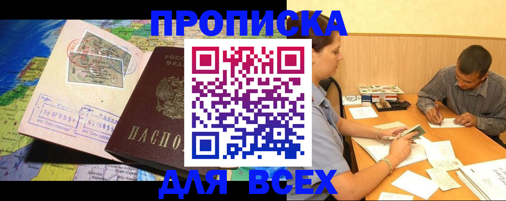 временная прописка в Зеленокумске