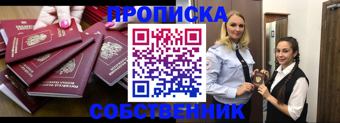 прописка от собственника в Зеленокумске